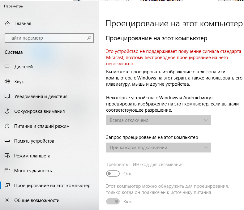 Как подключить телефон к компьютеру в качестве экрана виндовс 10