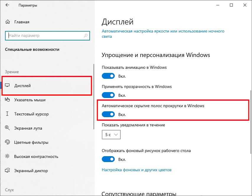 Неактивная прокрутка окна - как отключить в windows 10 | итигик