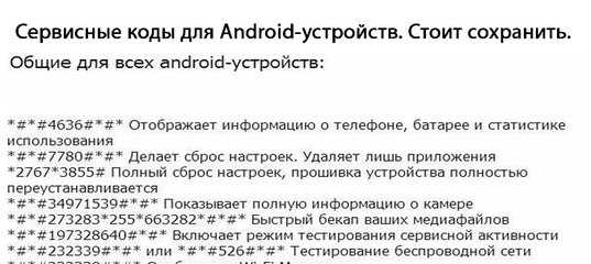 Как войти в инженерное меню android на телефонах 2023 года 2019