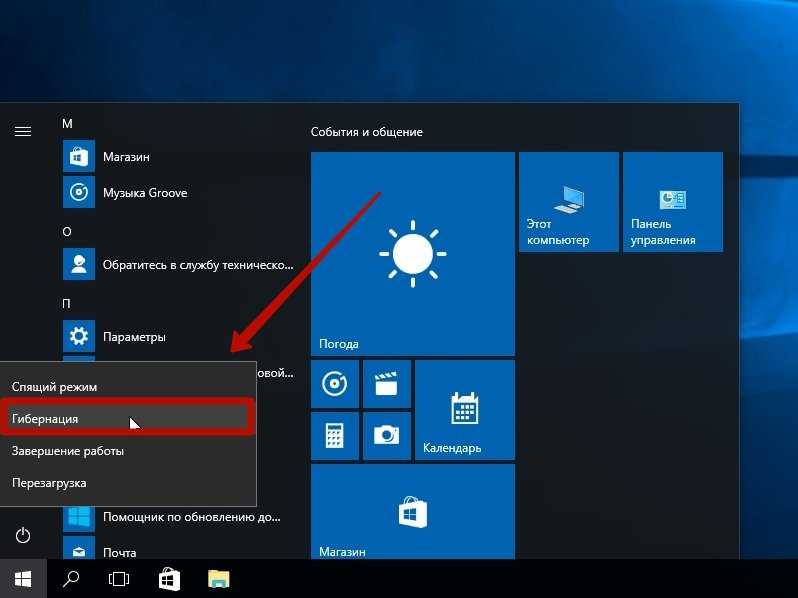 Гибернация windows: включение и отключение режима