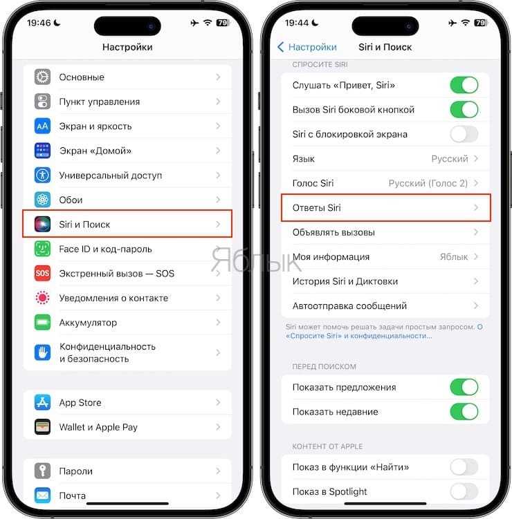 Как отключить предложения siri на iphone