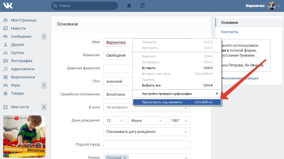Как написать имя в вк на английском через телефон