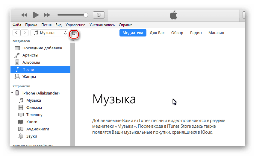 Всё про прослушивание музыки на iphone