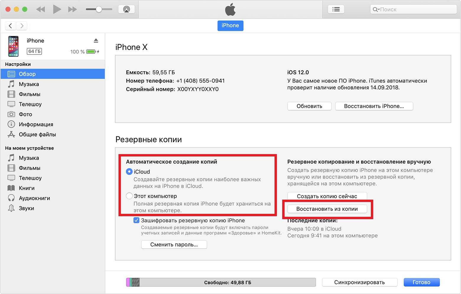 Произошла неизвестная ошибка не удалось сохранить изменения apple