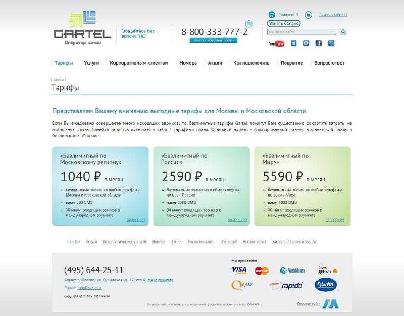 Оператор связи gartel - первый независимый сайт отзывов россии