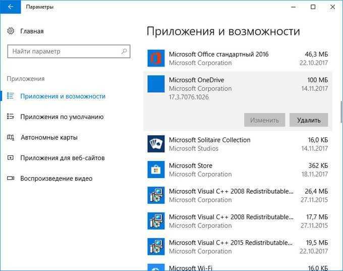 Как удалить onedrive из проводника windows 10
