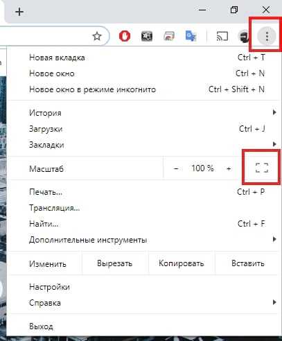 Полноэкранный режим хром: как выйти или включить полноэкранный режим