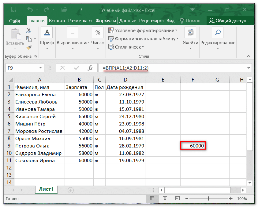 Впр (vlookup) в excel: инструкция на примере / skillbox media