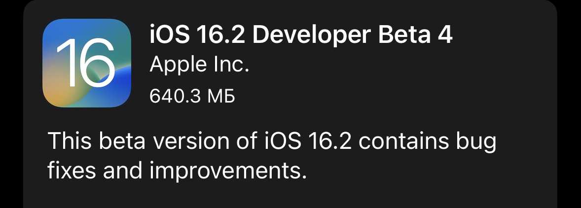 Ios 16 beta 2: новые функции, изменения, ошибки, исправления и многое другое