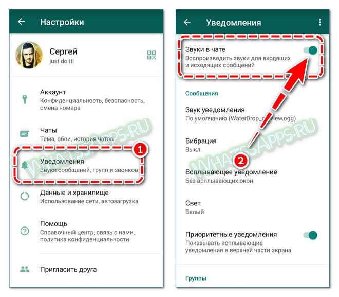 Настройка звука в мессенджере whatsapp