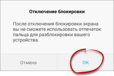 Убираем блокировку экрана android