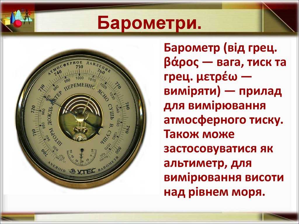 Барометр это андроид или
