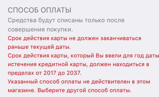 Способ оплаты отклонен в itunes или app store