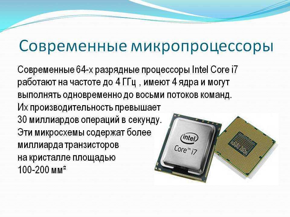 Традиционно центральные процессоры устанавливаются в сокет, который расположен на материнской плате Такой тип установки ЦП хорош для настольных компьютеров, но для мобильных ПК и планшетов дискретный процессор не совсем подходит