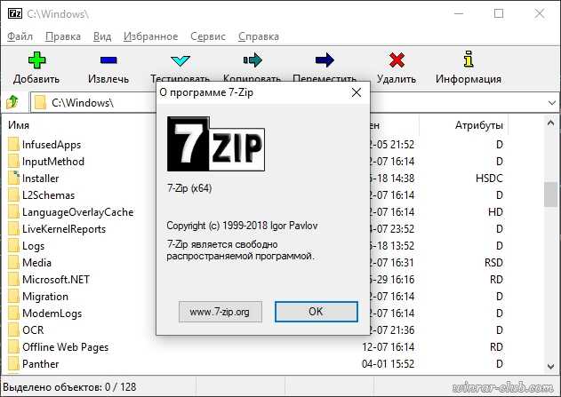Скачать архиватор 7-zip (7-зип) бесплатно