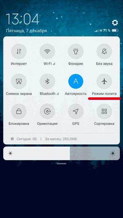 Плюсы использования режима полета и зачем включать его на ночь