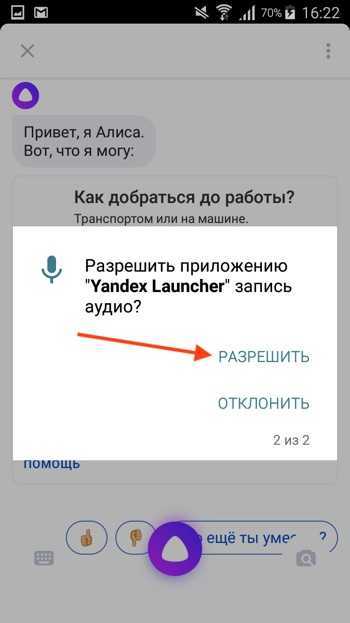 Как включить яндекс алиса голосом на android