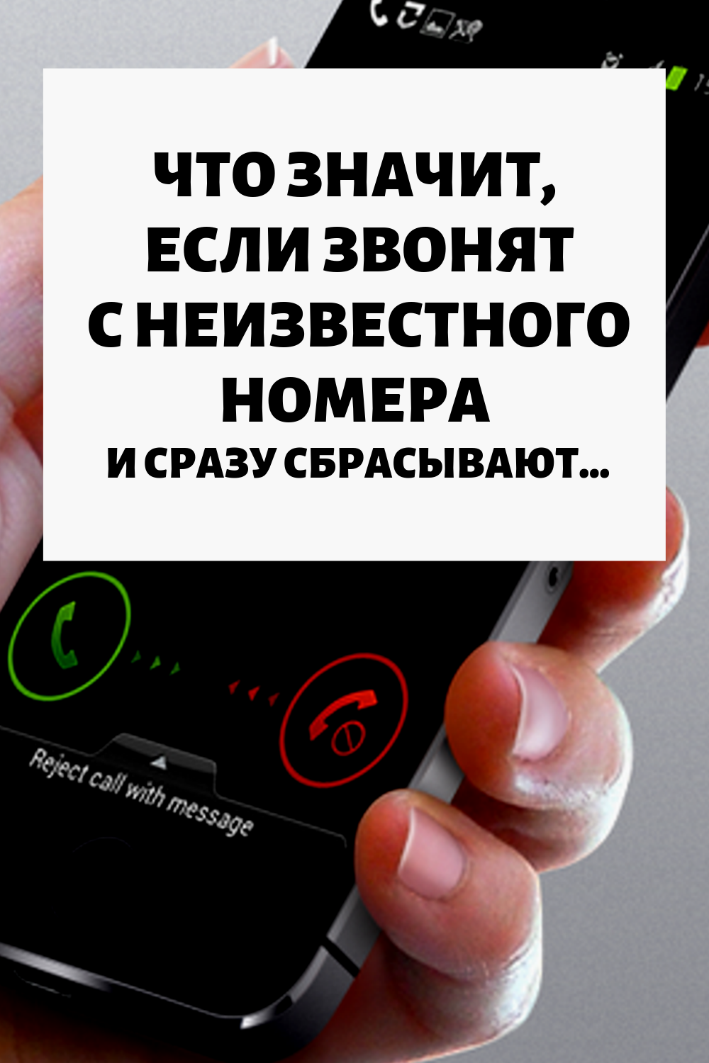 На какие телефонные номера ни в коем случае нельзя перезванивать: 4 признака