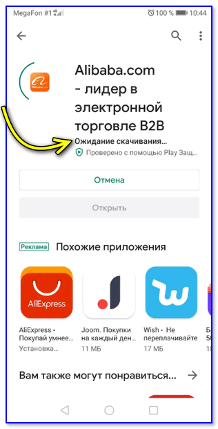 Ожидание скачивания на андроид: как исправить