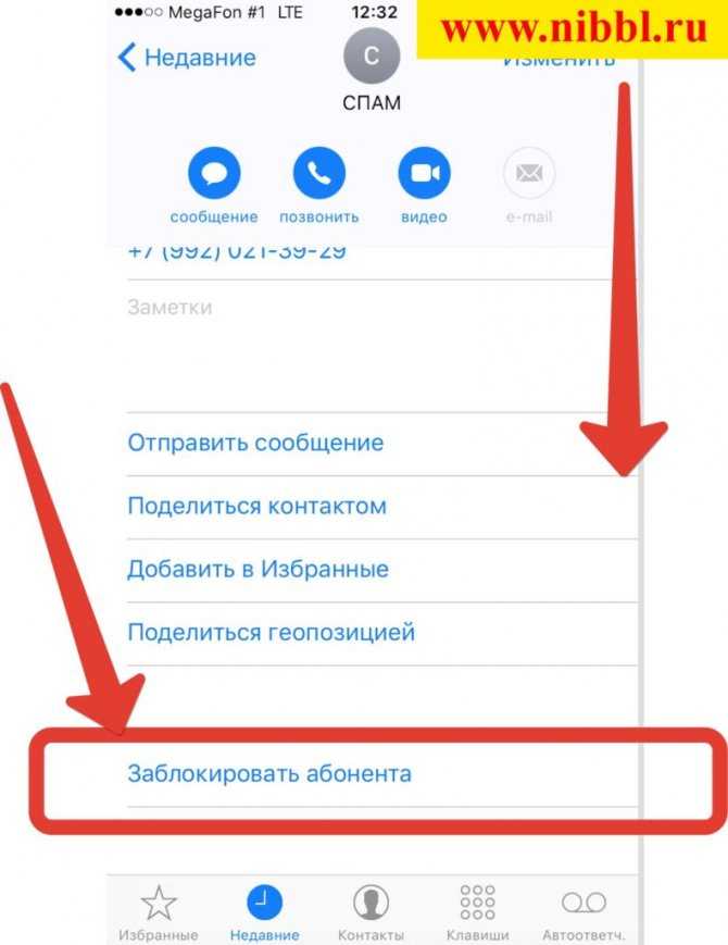 Как заблокировать телефонный спам: 7 шагов