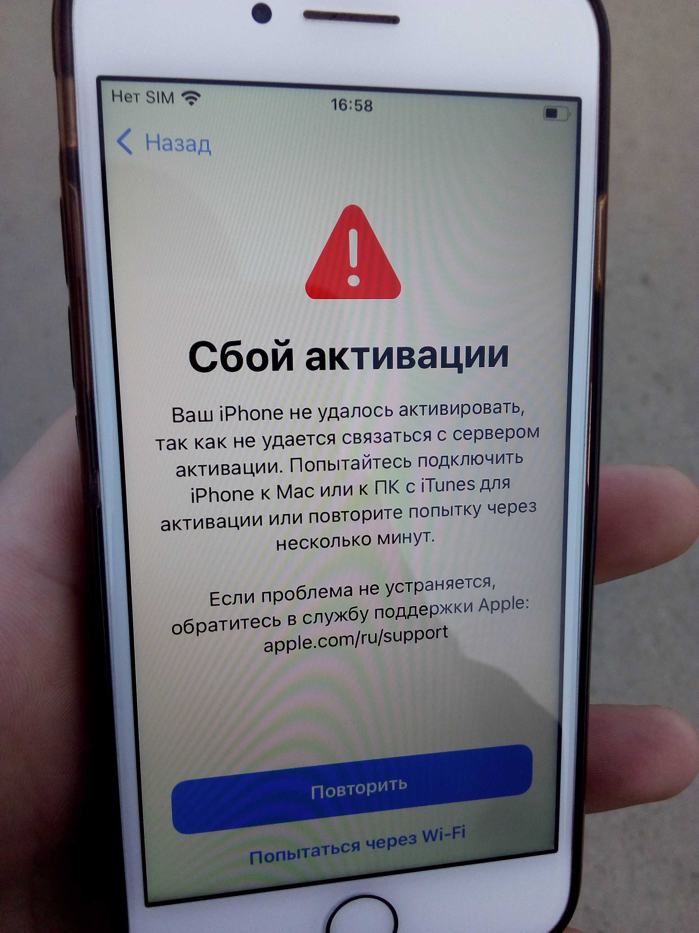 Сбой активации айфон. Активация айфона. Сбой активации iphone 8. Ошибка активации iphone 7.