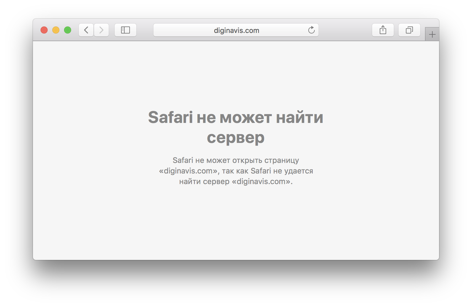 Как исправить ошибку "сафари не удается открыть страницу: сервер не найден" - полезные советы