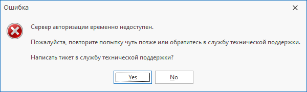 Ошибка сервера повторите запрос позднее. Ошибка сервера. Ошибка сервер недоступен. Сервер авторизации. Сервер временно недоступен.