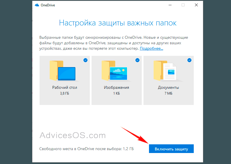 Нужна ли программа one drive. Папка ONEDRIVE. Синхронизация файлов в Windows 10. Открыть папку ONEDRIVE. Настройка ONEDRIVE.