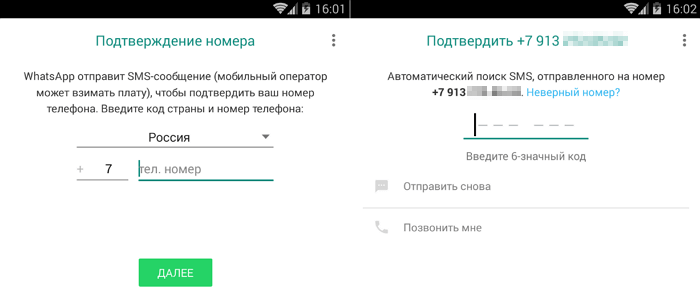 Не приходит смс с кодом подтверждения whatsapp - что делать?