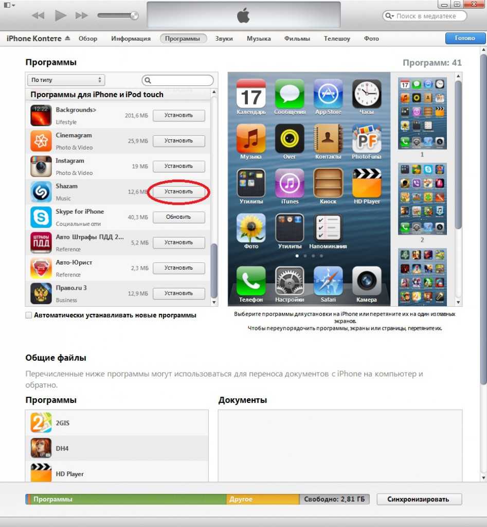 3 способа установки приложений из app store (игры и программы) на iphone или ipad: через itunes, непосредственно c iphone и через файловый менеджер ifunbox