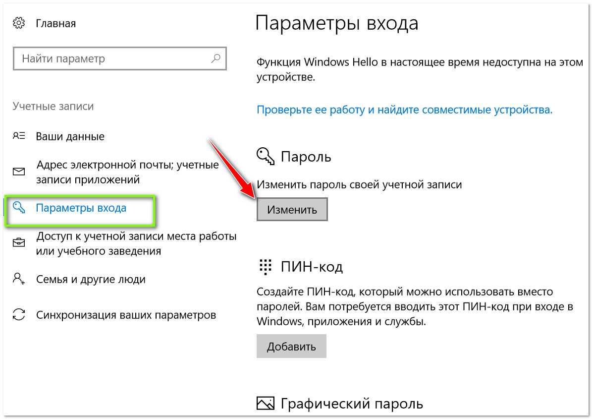 Windows hello: что это такое и как войти с помощью pin-кода, отпечатка пальца или лица
