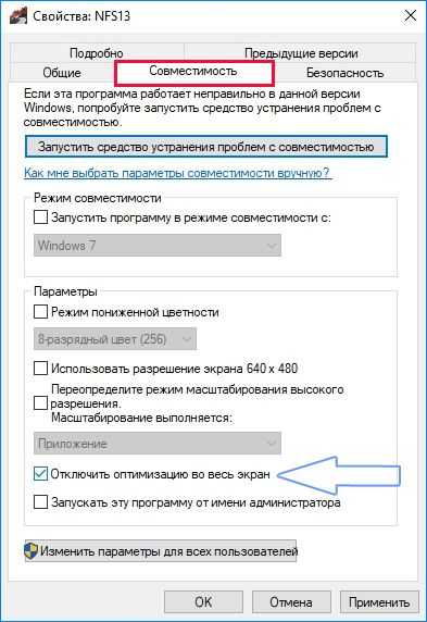 Что такое оптимизация во весь экран windows 10