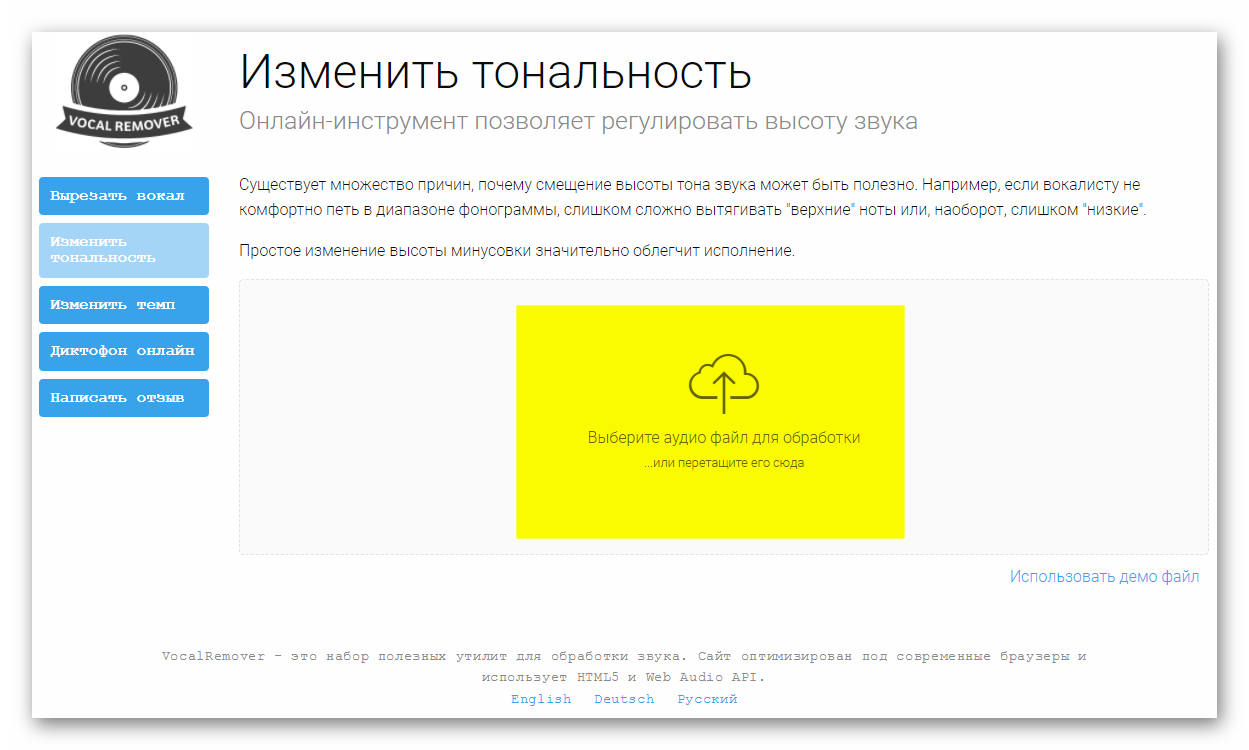 Как грамотно изменить тональность песни онлайн