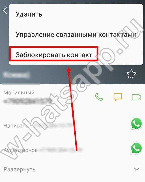 Как заблокировать контакт ватсап на андроиде