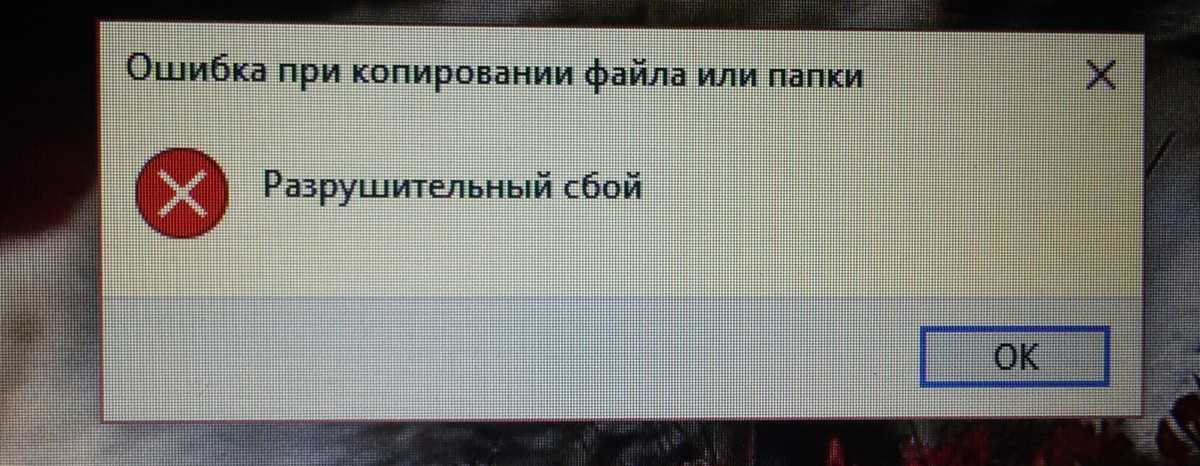 Ошибка при копировании файла или папки устройство недостижимо айфон
