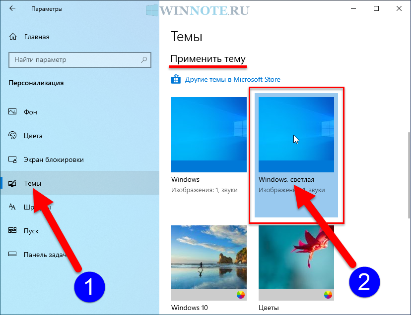 Белая тема windows 10: как сделать светлый фон и его выключение | (решено!)