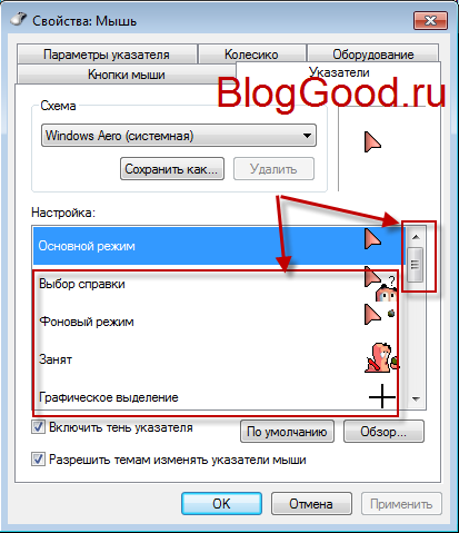 Как изменить курсор мыши, его размер и цвет в windows 10?