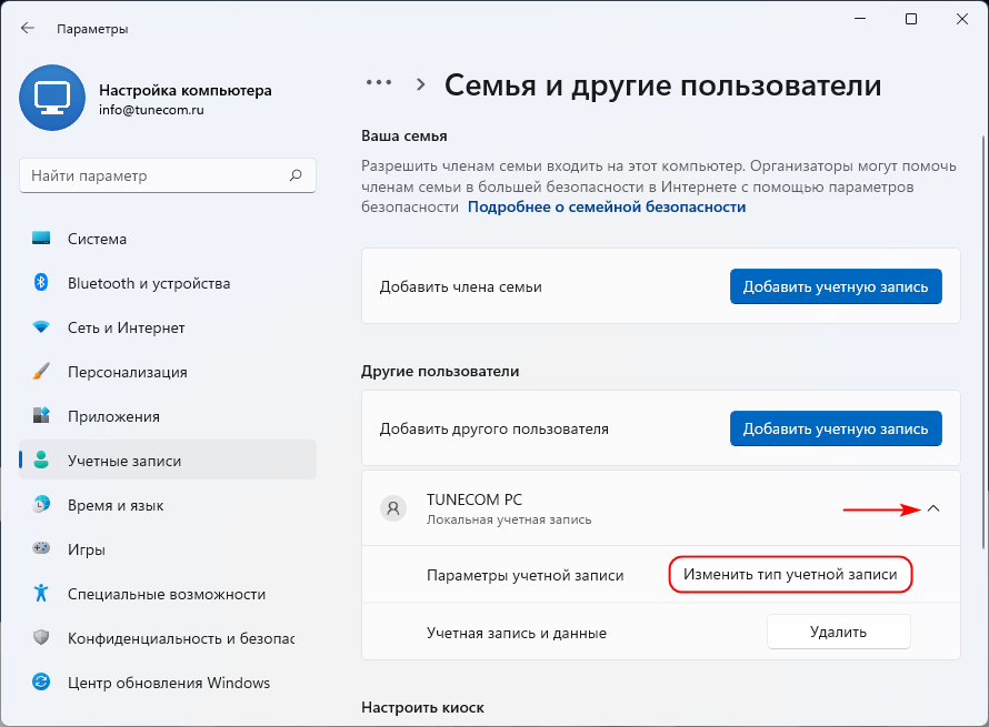 Установка виндовс 11 без учетной записи. Изменить Тип учетной записи. Типы учетных записей. Типы учетных записей Windows. Локальная учетная запись.