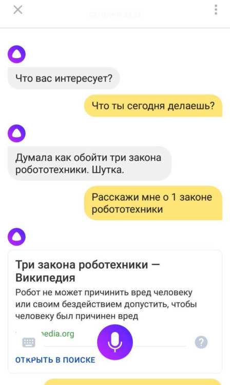 Алиса в фоновом режиме