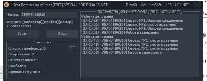 Законно ли кидать бомбер на номер телефона