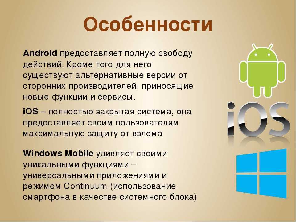 Характеристики операционной системы android