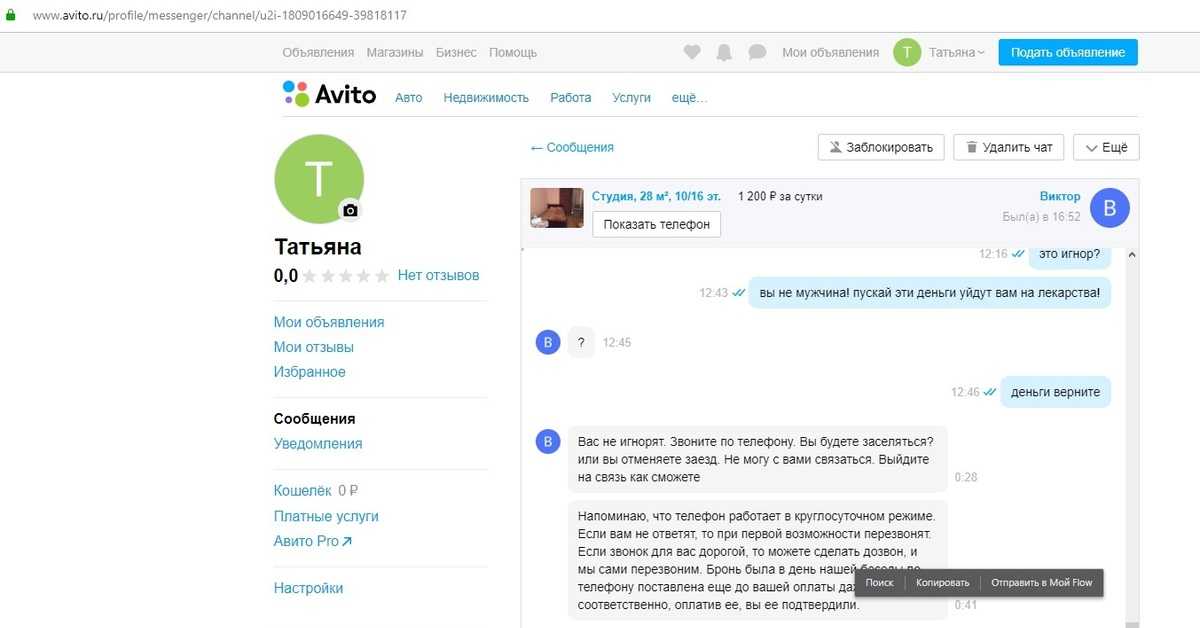 Мошенничество на авито в 2023 году: виды и способы, куда обращаться?
