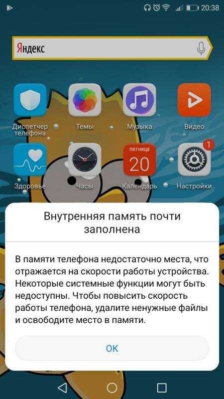 Память телефона заполнена на телефоне андроид.что делать?