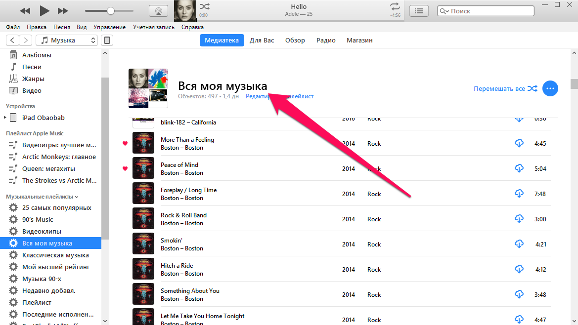 Как использовать apple music с вашей коллекцией itunes music