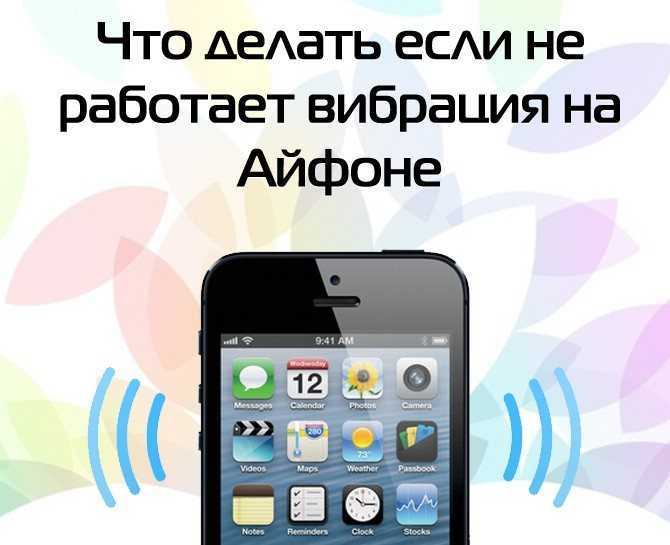 Телефон вибрирует постоянно что делать