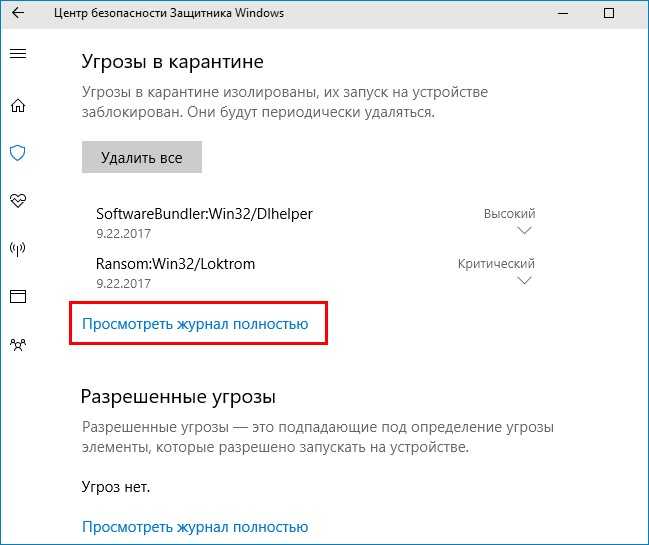 Как достать файлы из карантина защитника windows 10