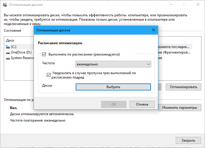 Как отключить дефрагментацию ssd в windows 10: зачем это нужно и 2 способа