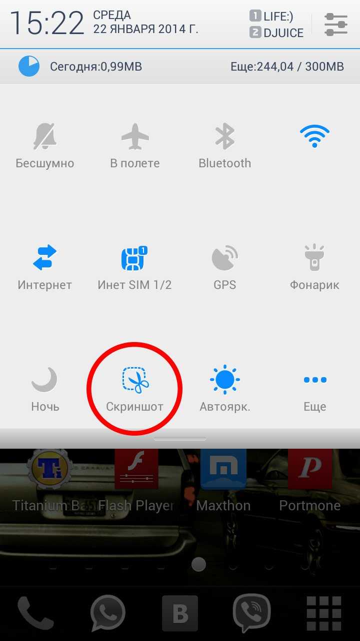 Как сделать скриншот на андроиде