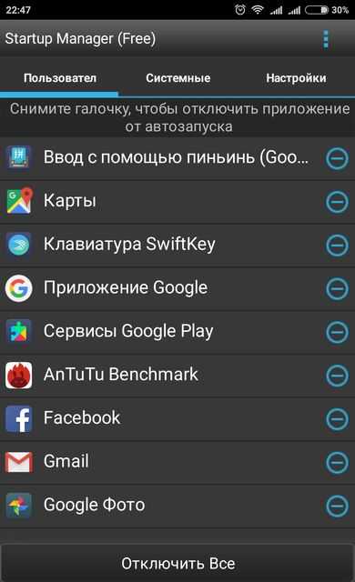 Как отключить автозапуск приложений на андроид