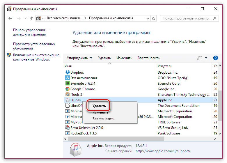 Как очистить itunes полностью. удаление itunes вручную